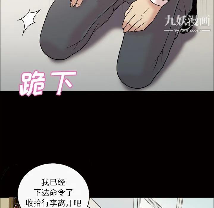 她的心声 第43话 第5页