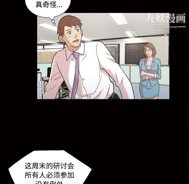 她的心声 第43话 第30页