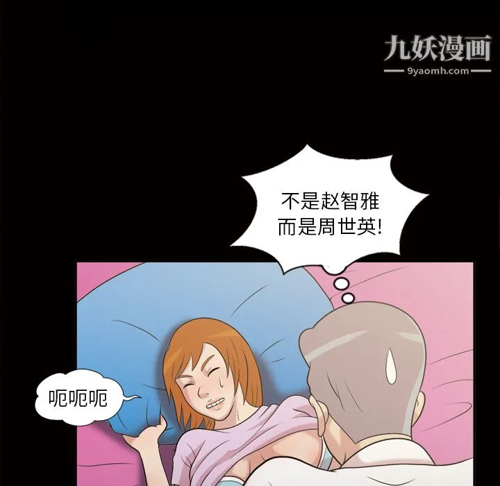 她的心声 第48话最终话 第29页