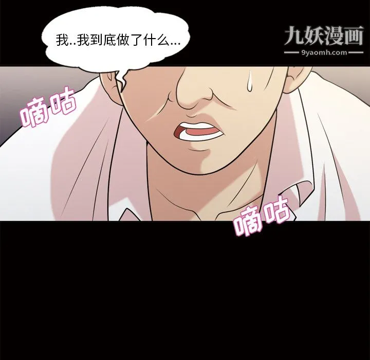 她的心声 第48话最终话 第52页