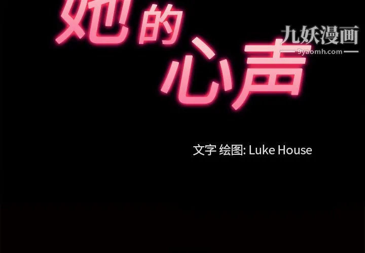 她的心声 第48话最终话 第3页