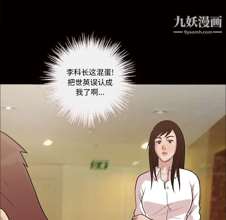 她的心声 第48话最终话 第44页