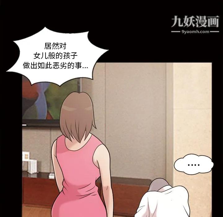 她的心声 第48话最终话 第50页