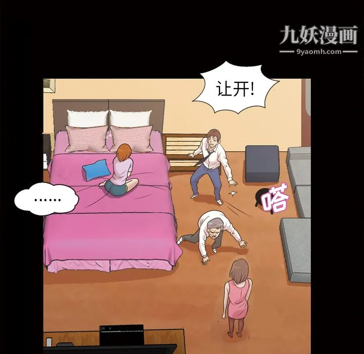 她的心声 第48话最终话 第32页