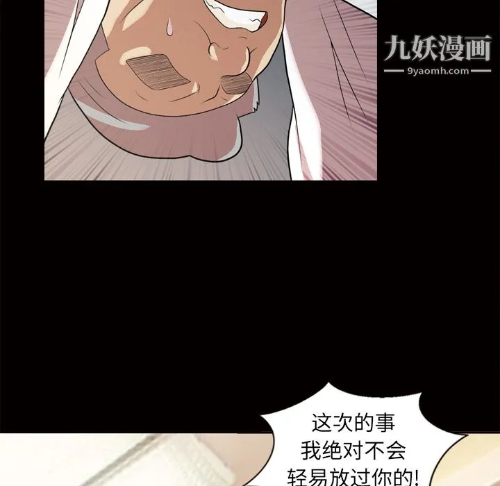 她的心声 第48话最终话 第38页