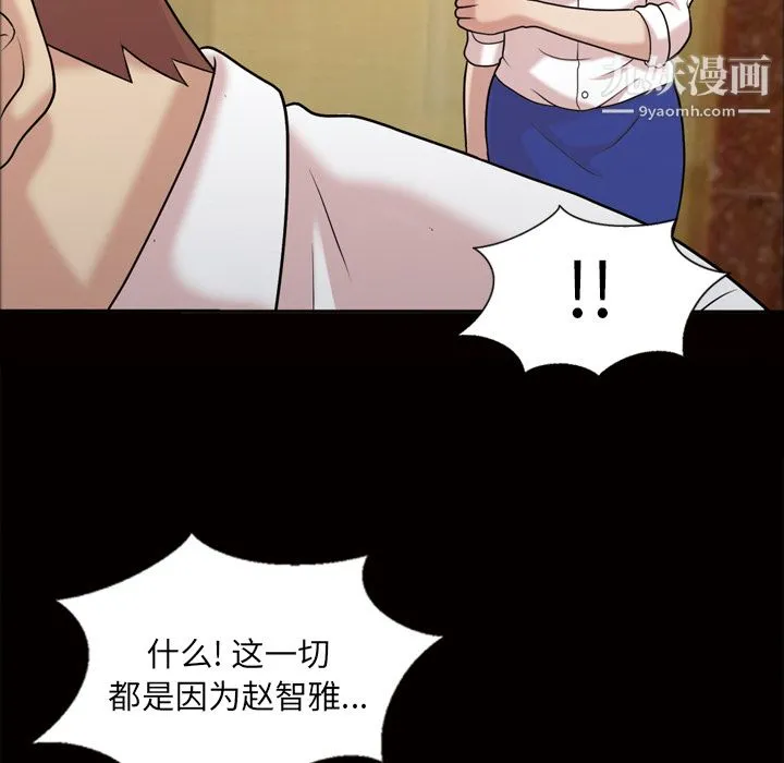 她的心声 第48话最终话 第45页