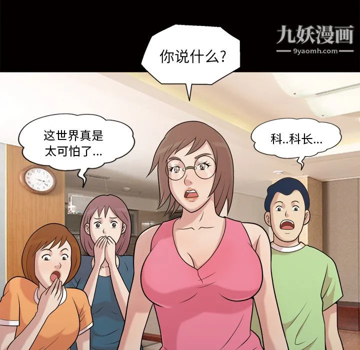 她的心声 第48话最终话 第53页