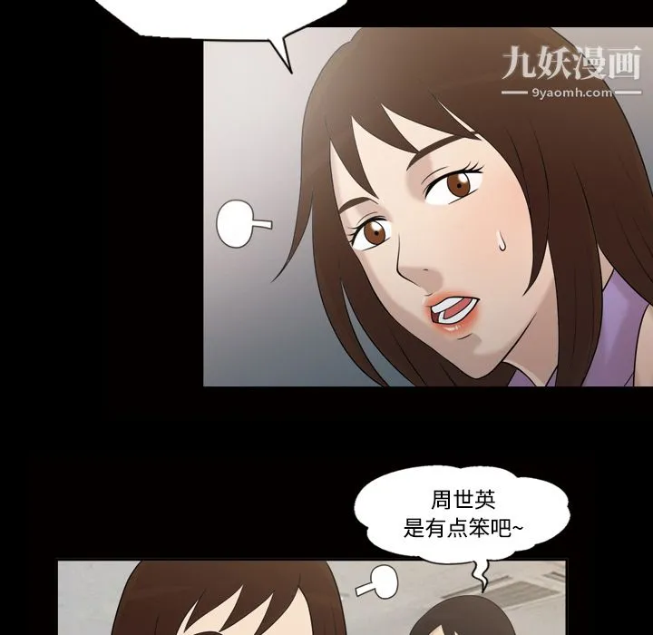 她的心声 第28话 第16页