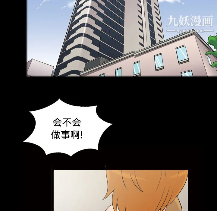 她的心声 第28话 第5页