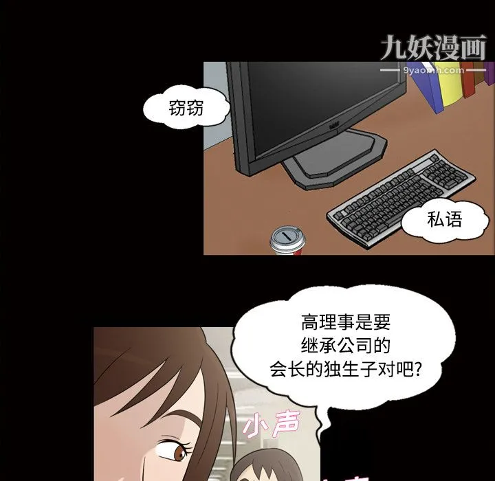 她的心声 第28话 第55页