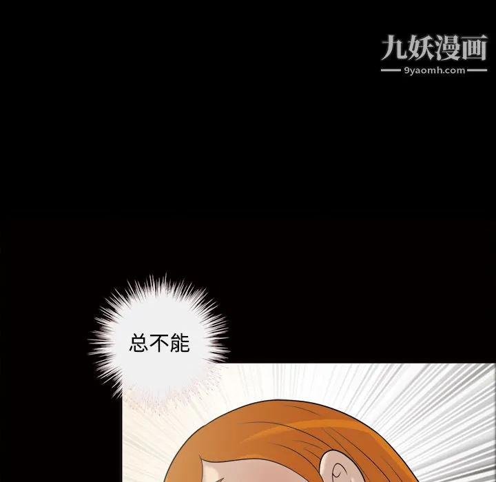 她的心声 第28话 第51页