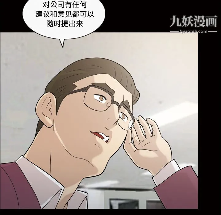 她的心声 第28话 第43页
