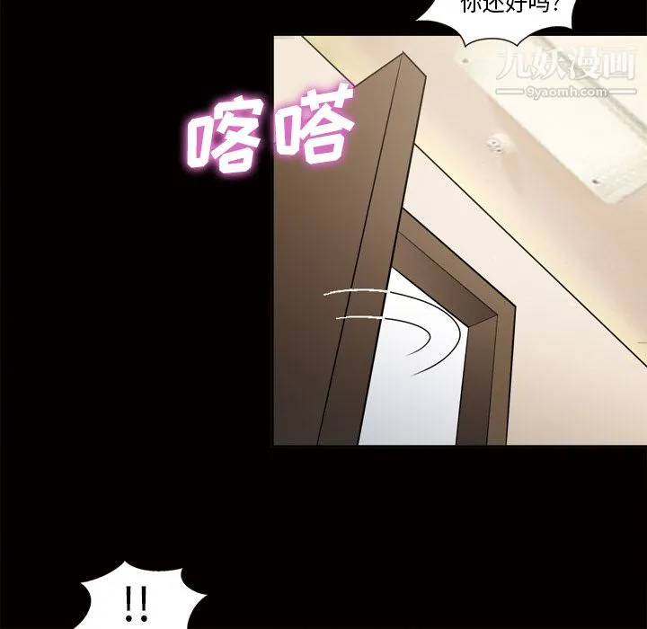 她的心声 第44话 第27页