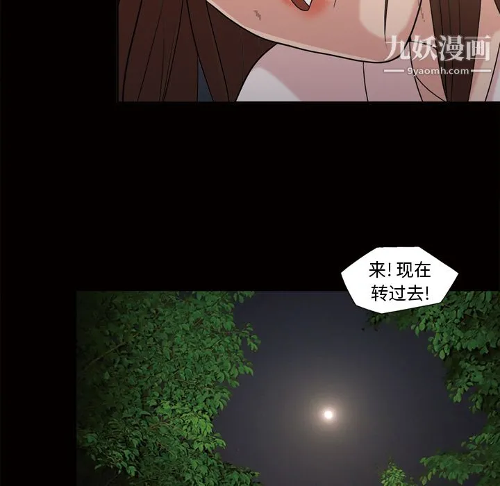 她的心声 第44话 第62页