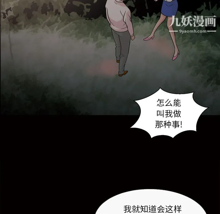 她的心声 第44话 第48页