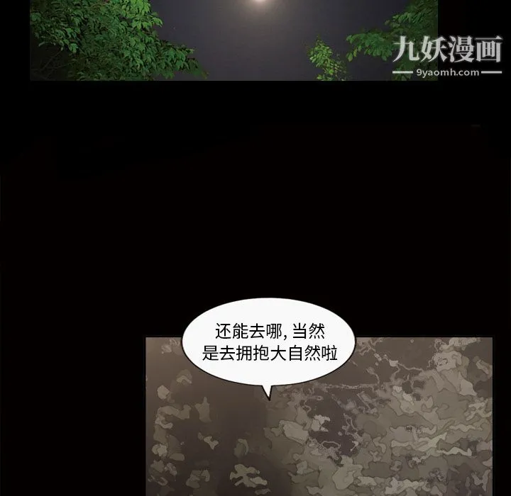 她的心声 第44话 第38页