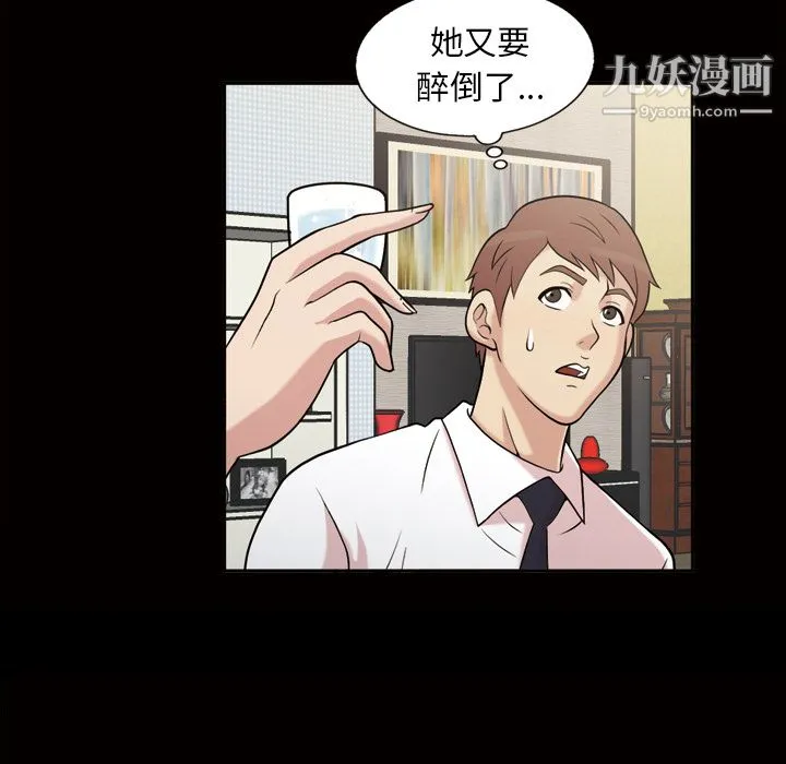 她的心声 第44话 第12页