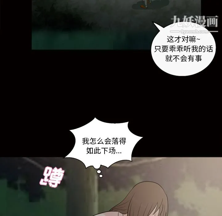 她的心声 第44话 第54页