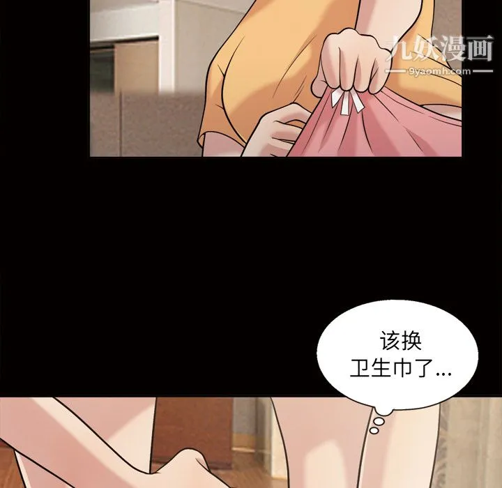 她的心声 第44话 第25页