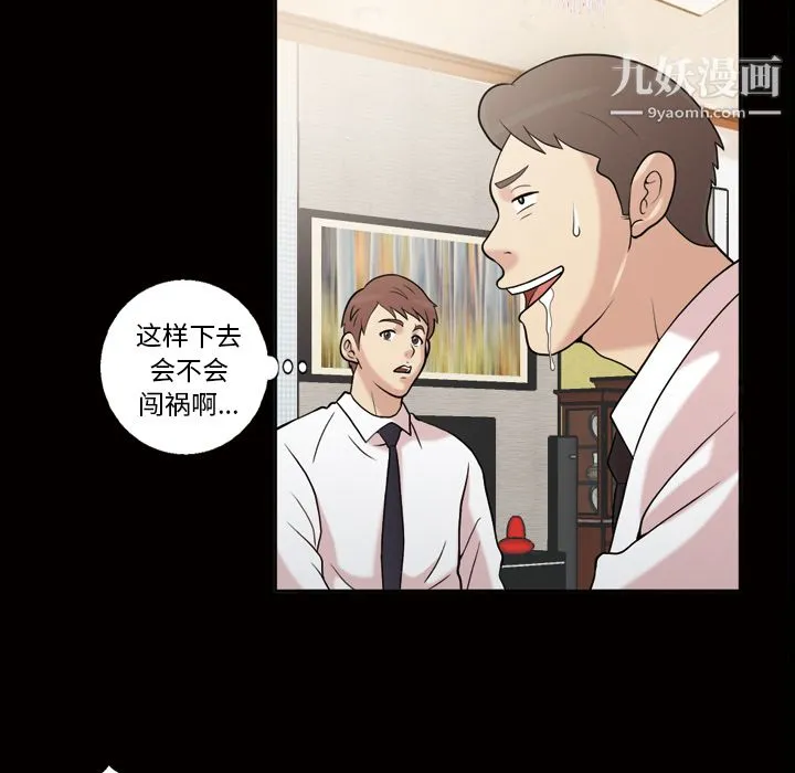 她的心声 第44话 第15页
