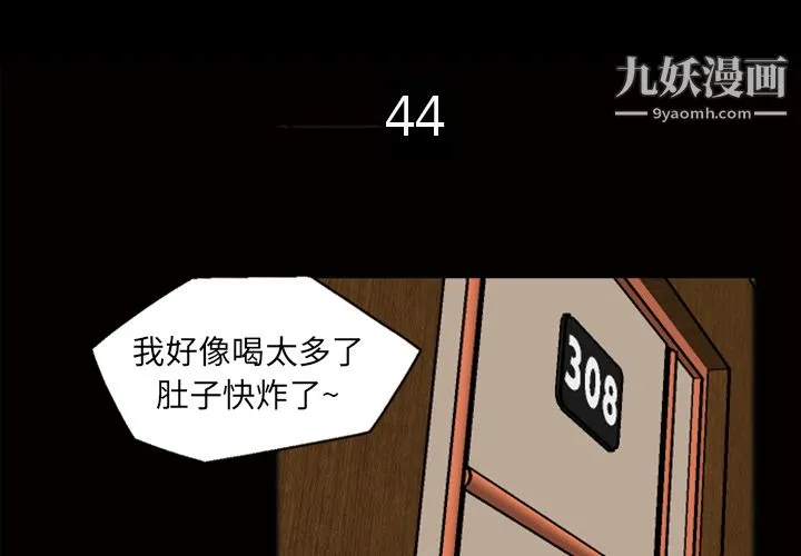 她的心声 第44话 第4页