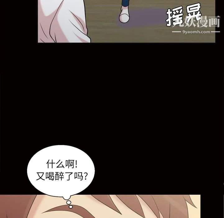 她的心声 第44话 第20页