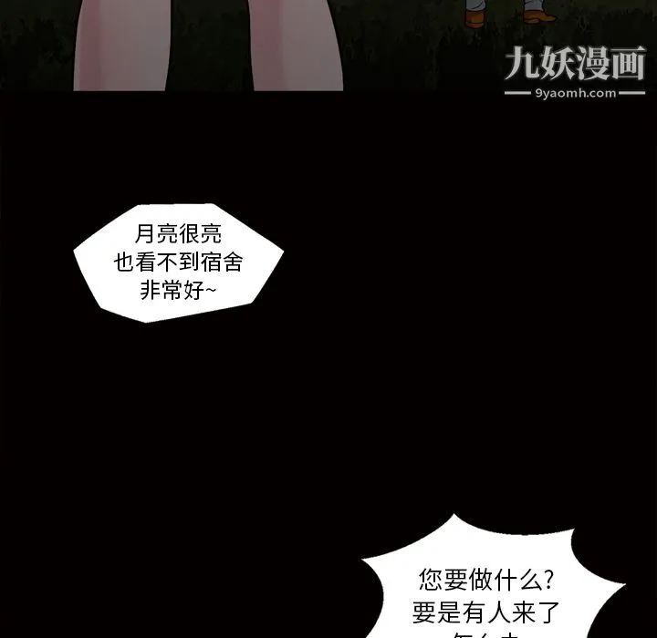 她的心声 第44话 第41页