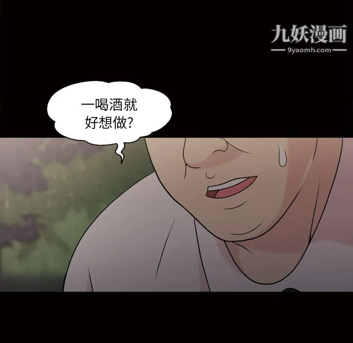 她的心声 第44话 第43页