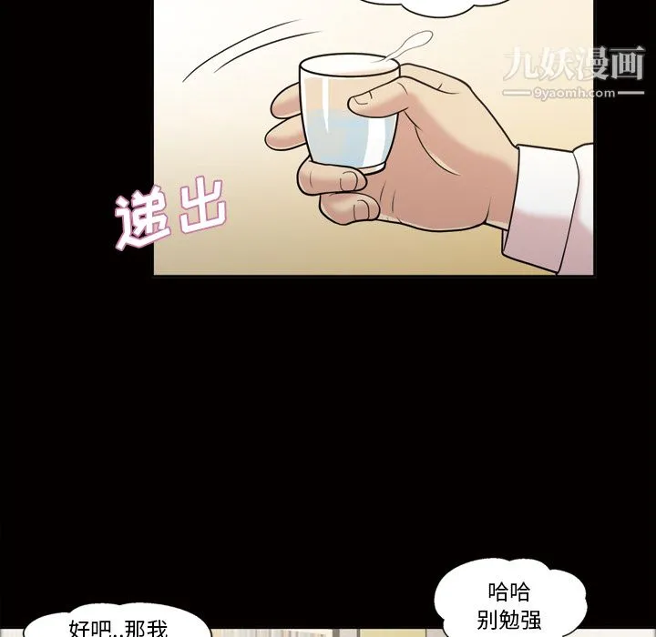 她的心声 第44话 第10页