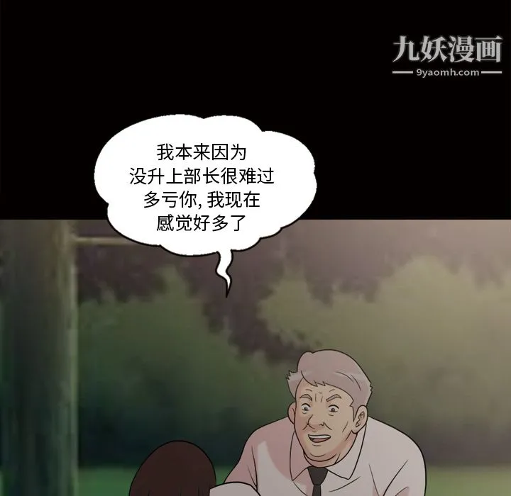 她的心声 第44话 第59页
