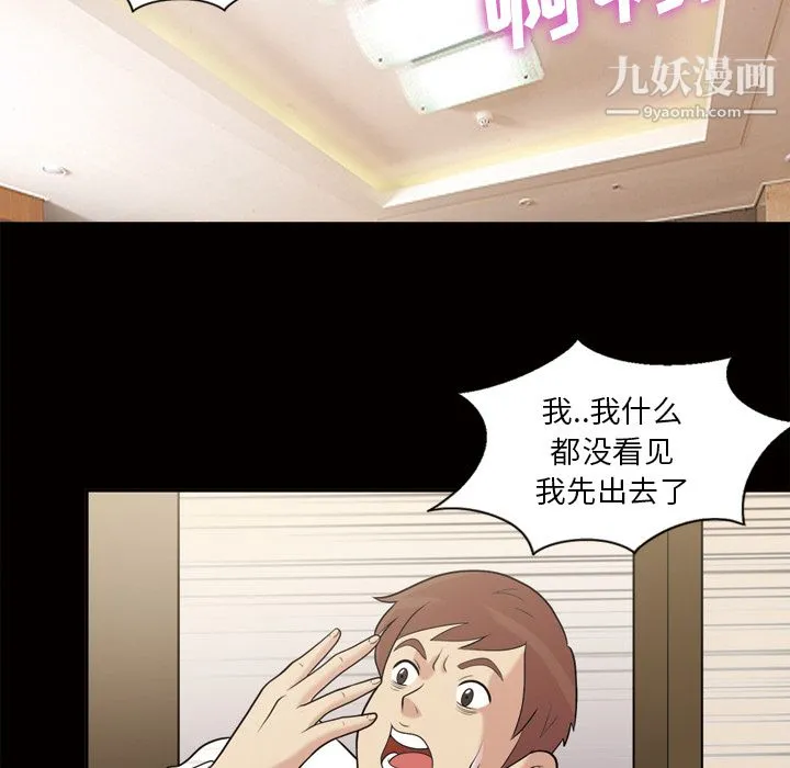 她的心声 第44话 第32页
