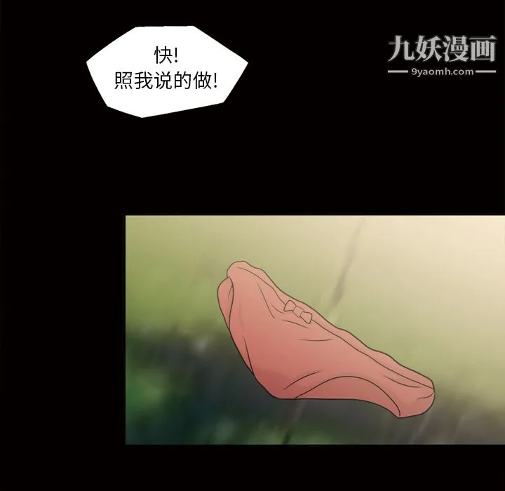 她的心声 第44话 第52页