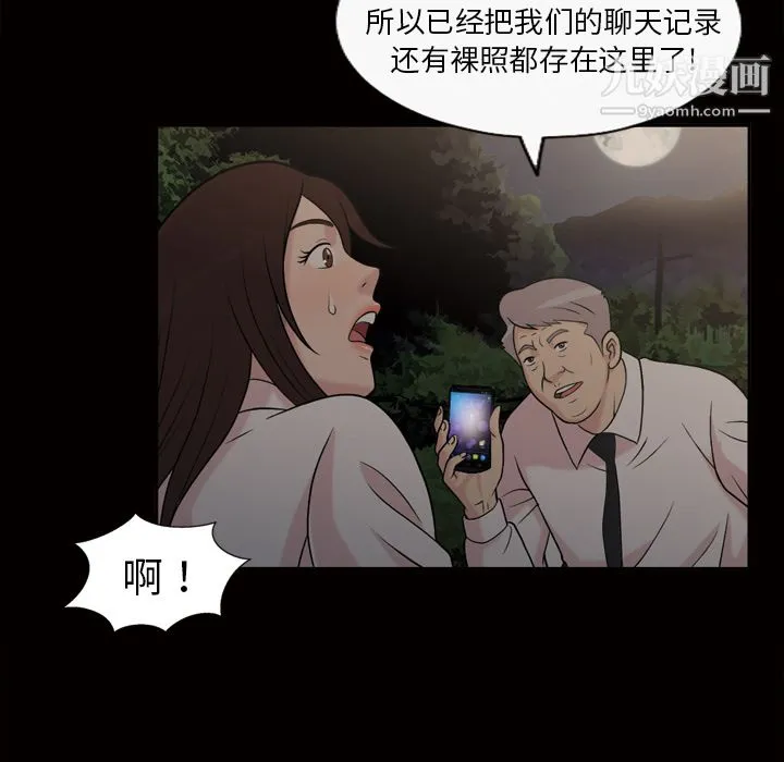她的心声 第44话 第49页
