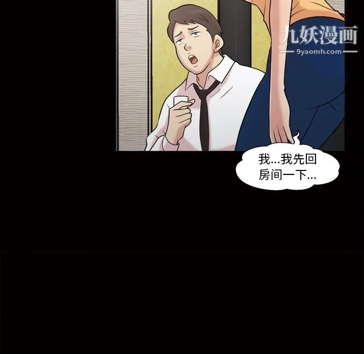 她的心声 第44话 第18页
