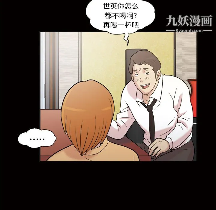 她的心声 第44话 第7页