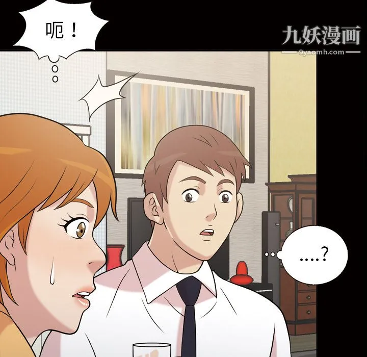 她的心声 第44话 第16页