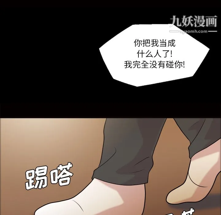 她的心声 第41话 第45页