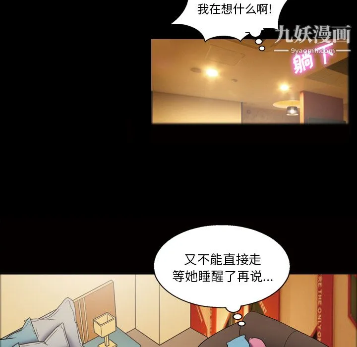 她的心声 第41话 第28页