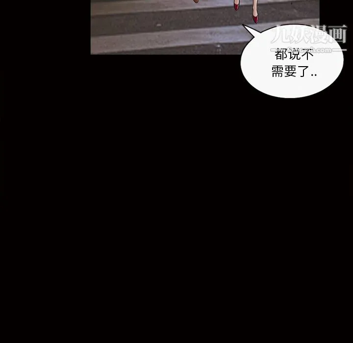 她的心声 第41话 第56页