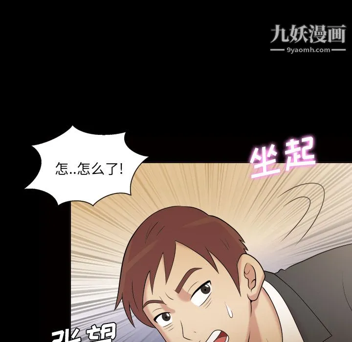 她的心声 第41话 第36页