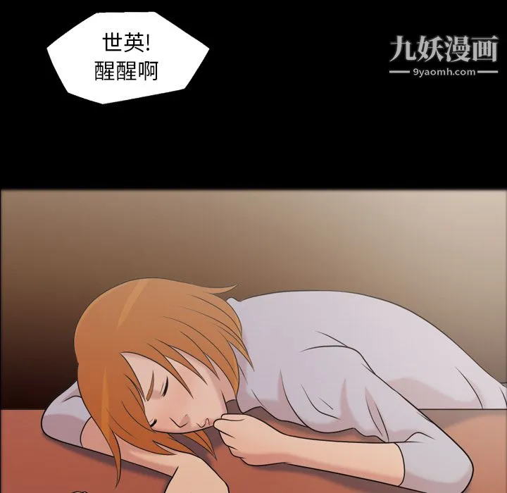 她的心声 第41话 第8页