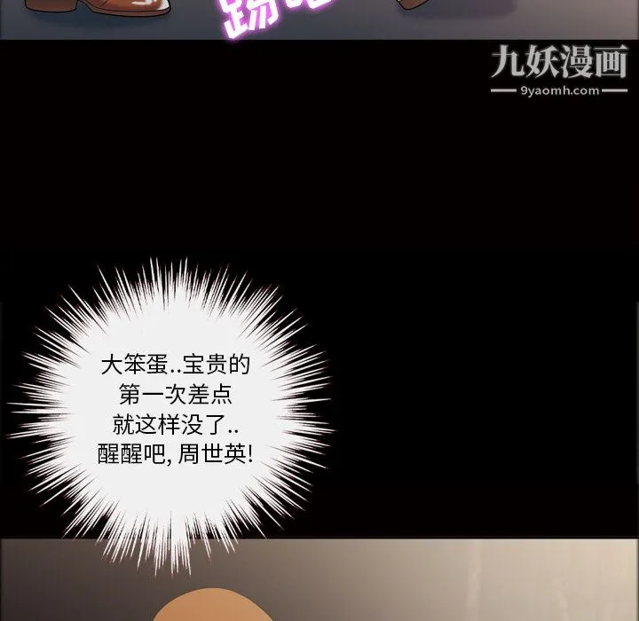 她的心声 第41话 第60页