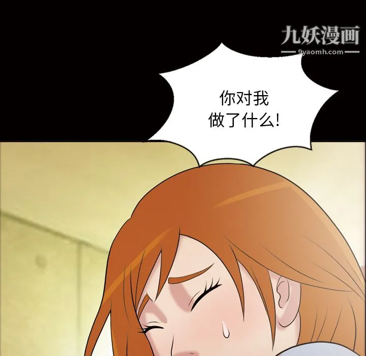 她的心声 第41话 第39页