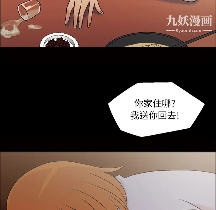 她的心声 第41话 第9页
