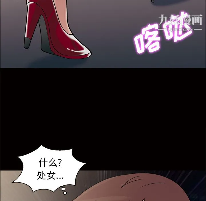 她的心声 第41话 第63页