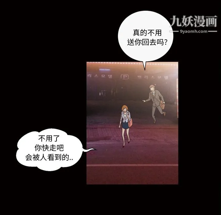 她的心声 第41话 第49页