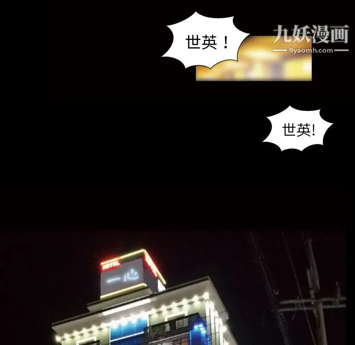 她的心声 第41话 第12页