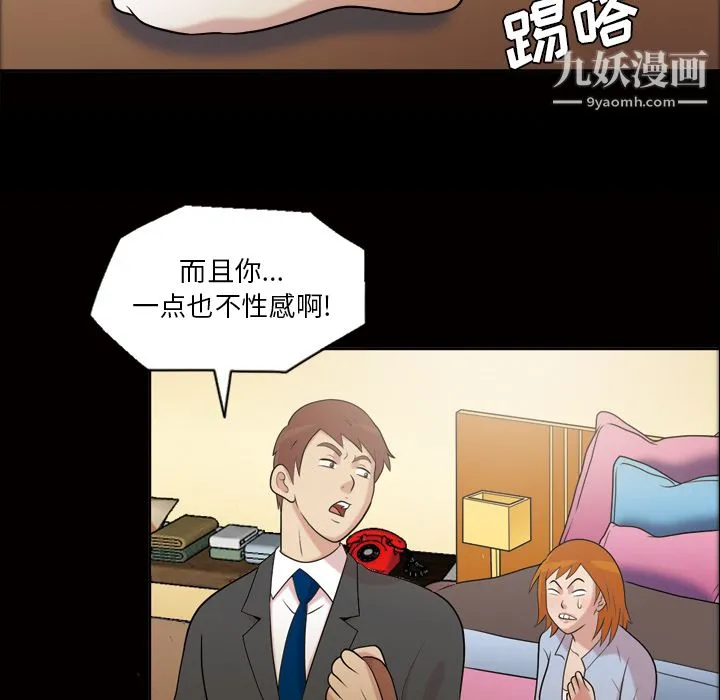 她的心声 第41话 第46页