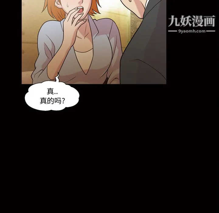她的心声 第41话 第43页