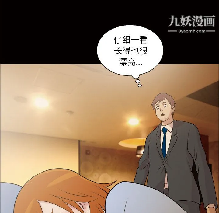 她的心声 第41话 第26页
